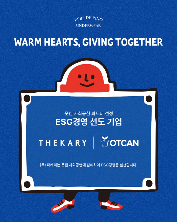 더캐리 '베베드피노언더웨어' 1500만원 상당 아동복 옷캔에 기부 3-Image